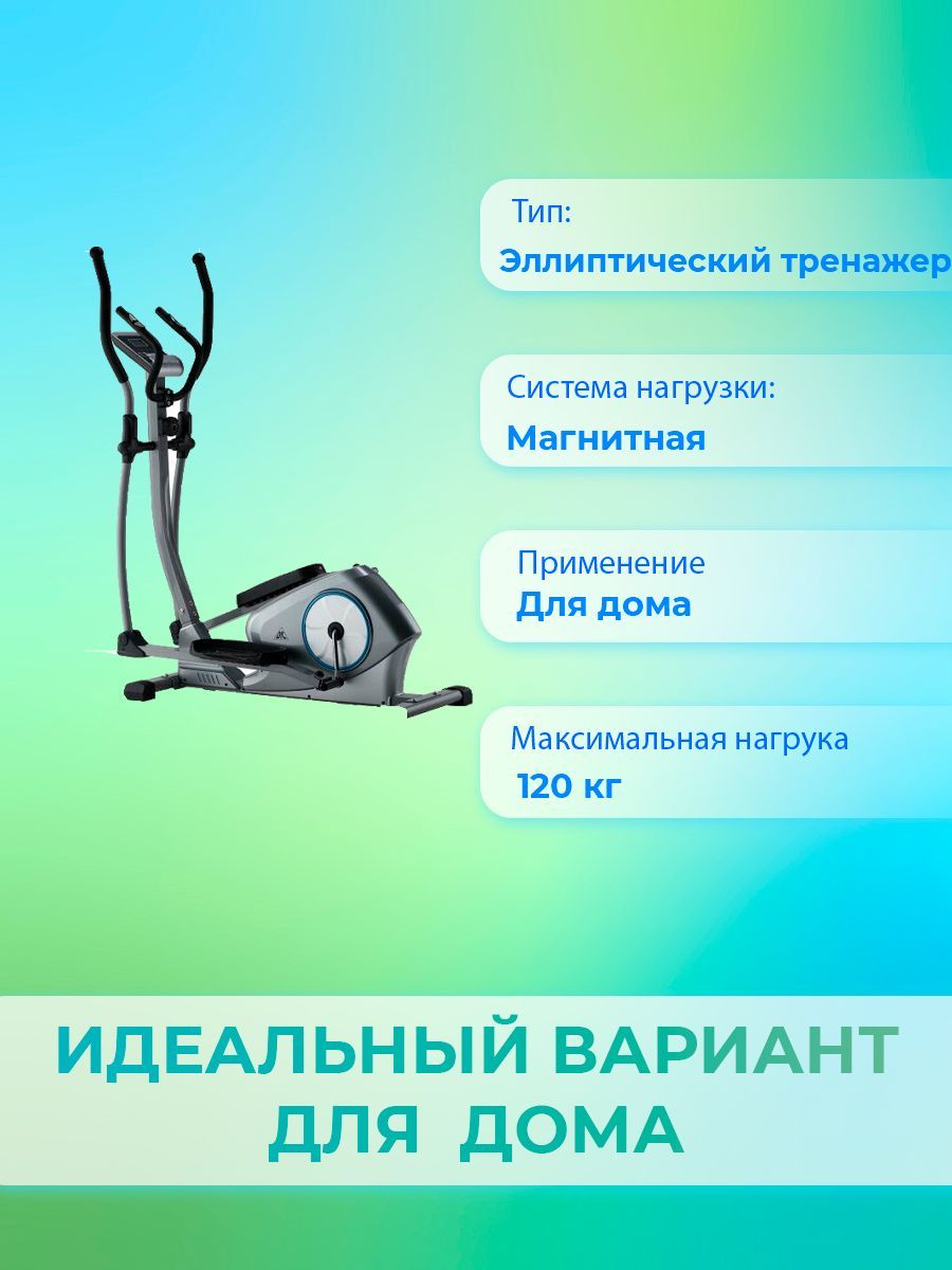 Эллиптический тренажер MOTIVEFITNESS h980ems