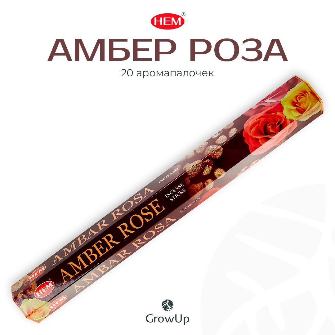 HEMАмбер(Амбра,Янтарь)Роза-20шт,ароматическиеблаговония,палочки,AmberRose-HexaХЕМ