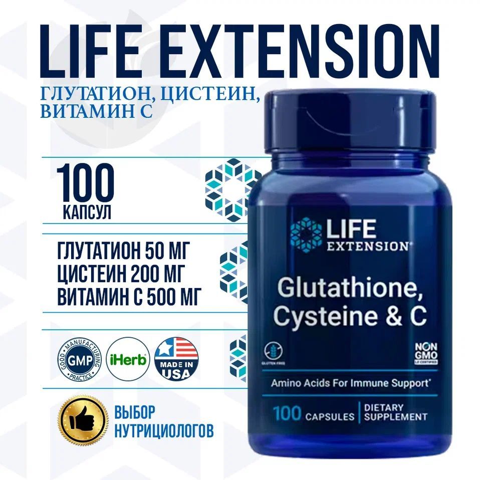 Life extension инструкция. Витамин е Life Extension. Глютамин Life Extension. Лайф экстейшен две в день. Цинк Life Extension как принимать.