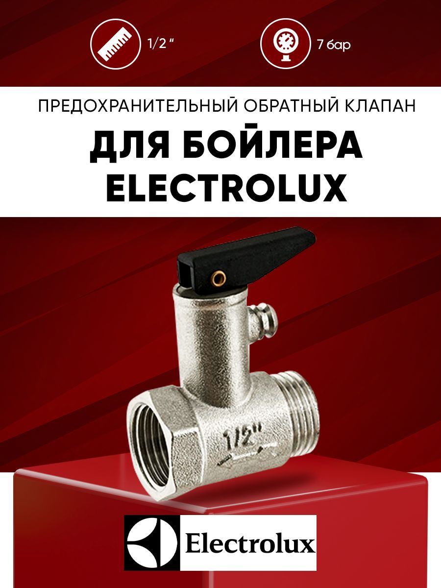 Предохранительный обратный клапан для водонагревателя Electrolux, Ariston,  Polaris 1/2