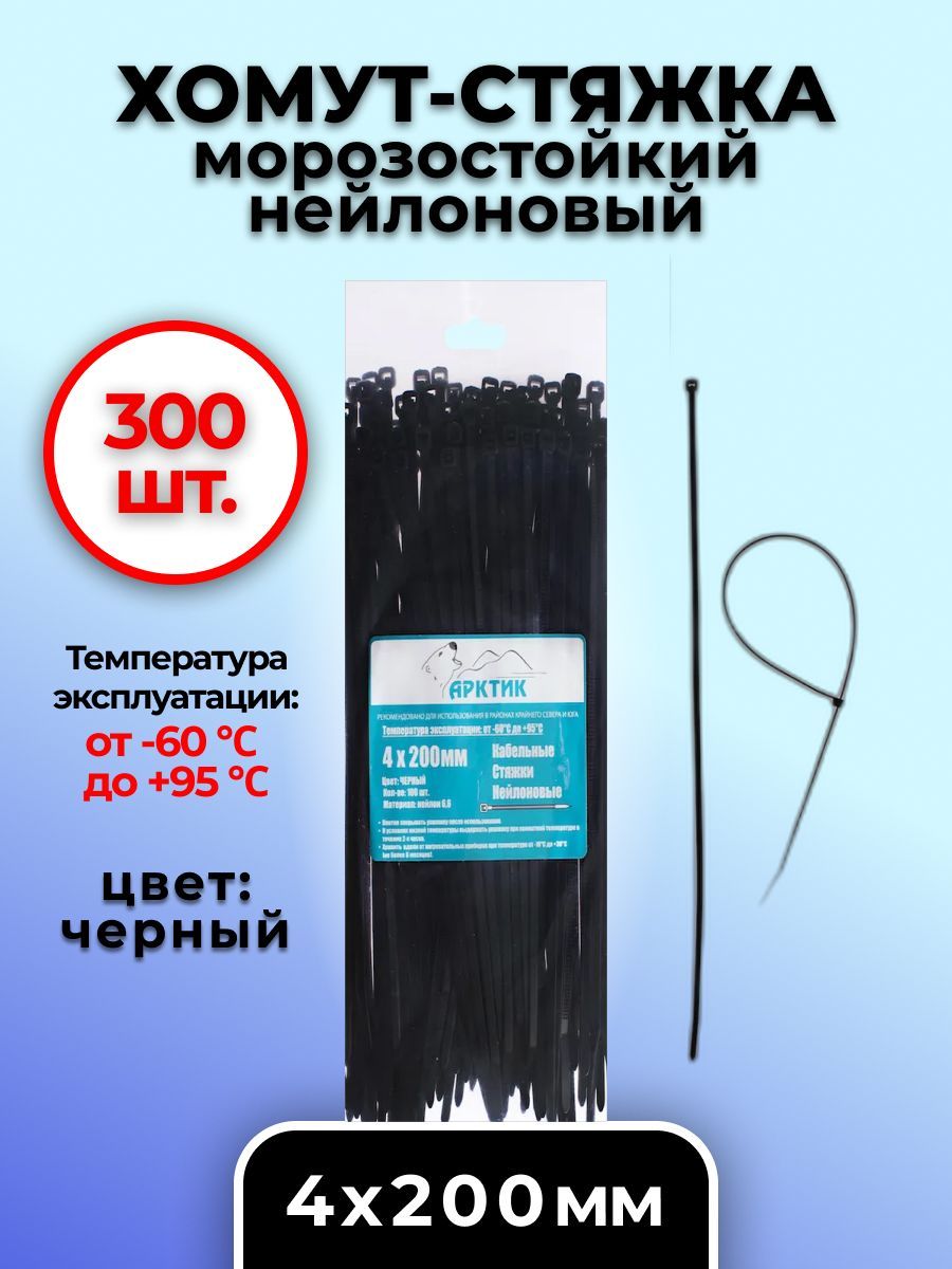 Хомут стяжка морозостойкая. Уличный хомут.