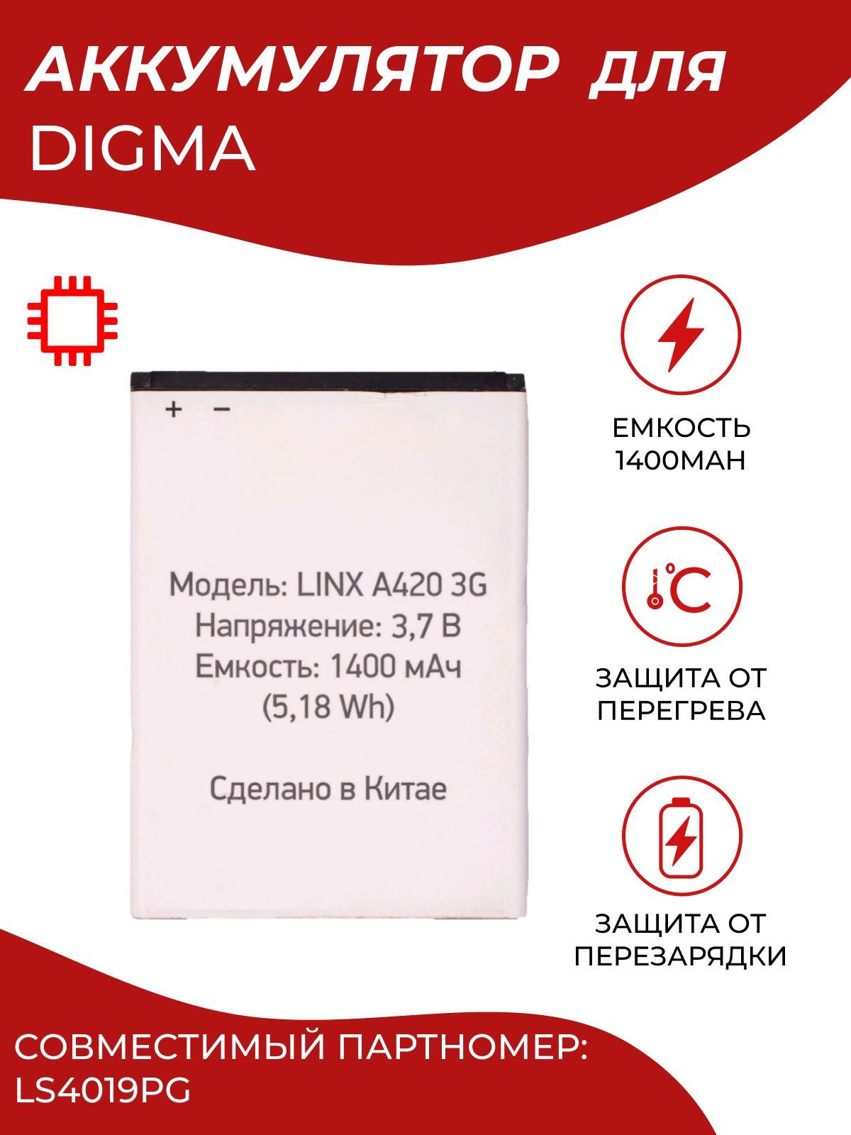 Аккумулятор MyPads LS4019PG для Digma Linx A420 3G LS4019PG, Digma Vox A10  3G - купить с доставкой по выгодным ценам в интернет-магазине OZON  (1083864024)