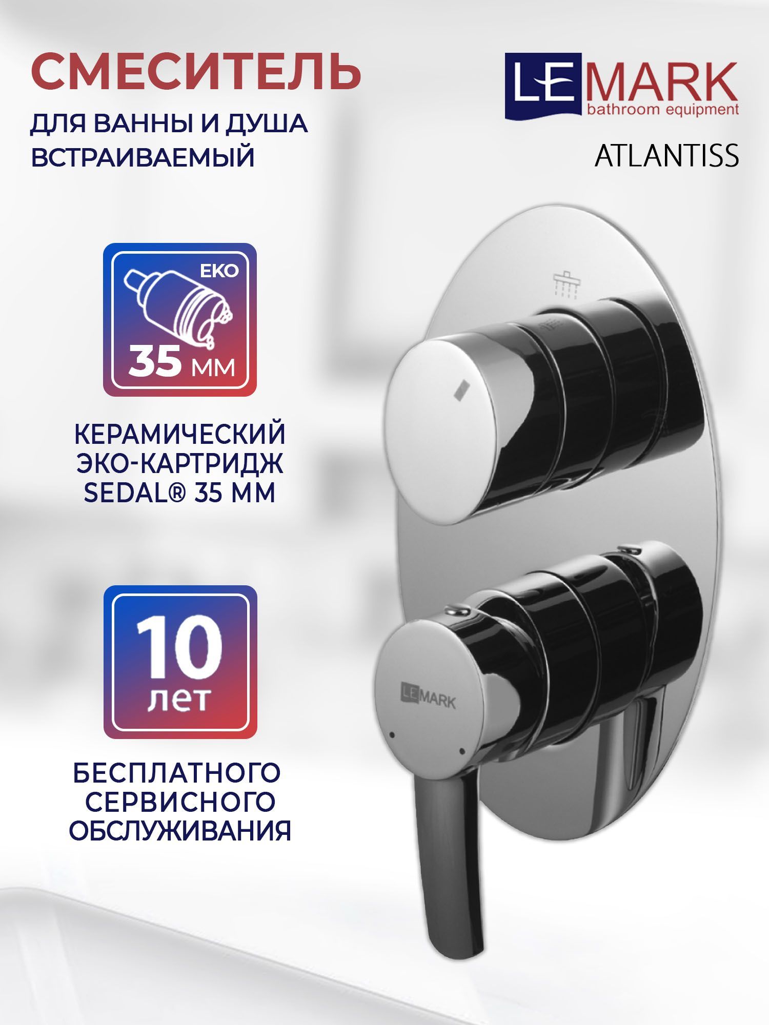 Lemark LM3228C Смеситель для ванны и душа встраиваемый с 3х-функц. дивертором, без аксессуаров (к/к 6) — купить в Алматы