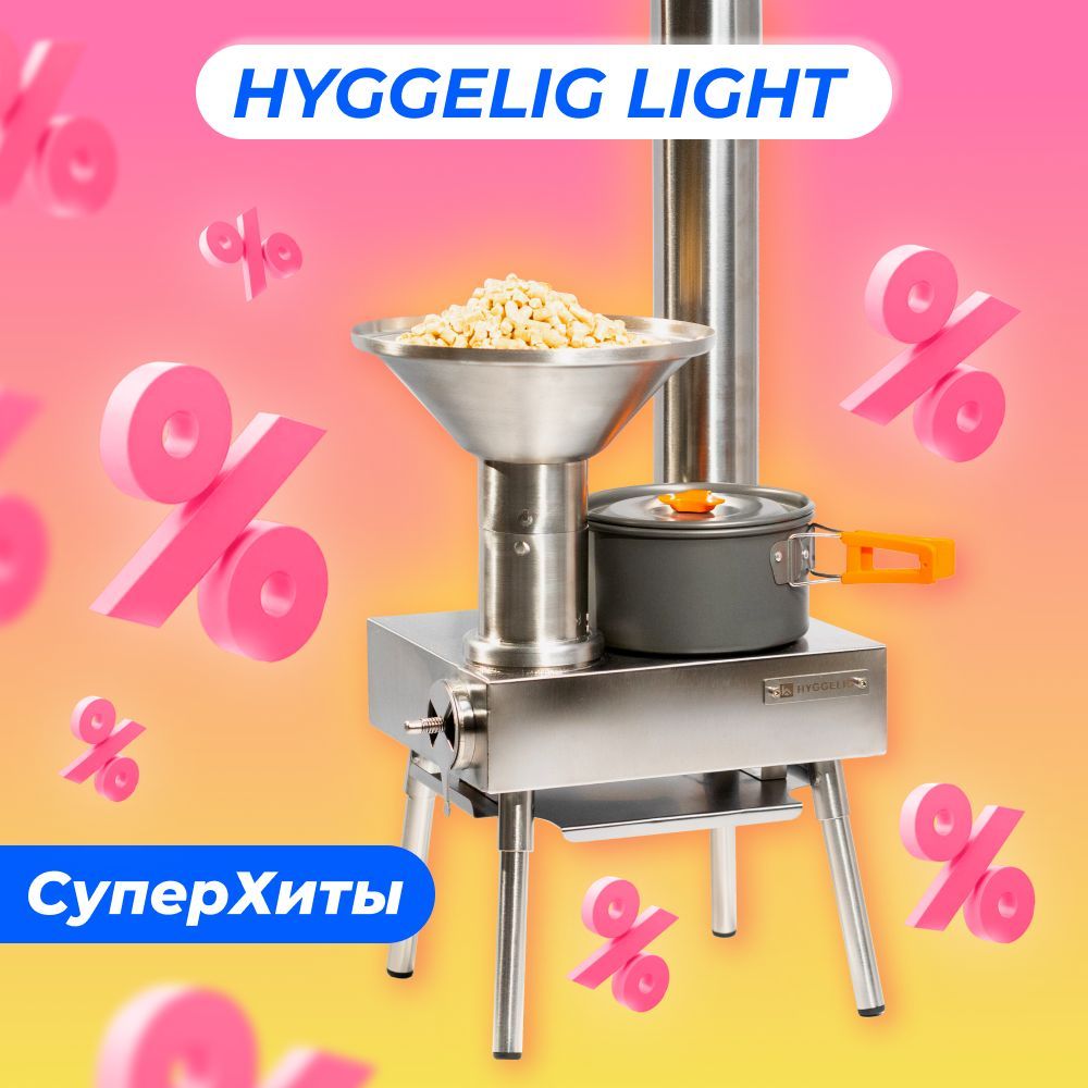 Походная Печь Hyggelig Kitchen Купить