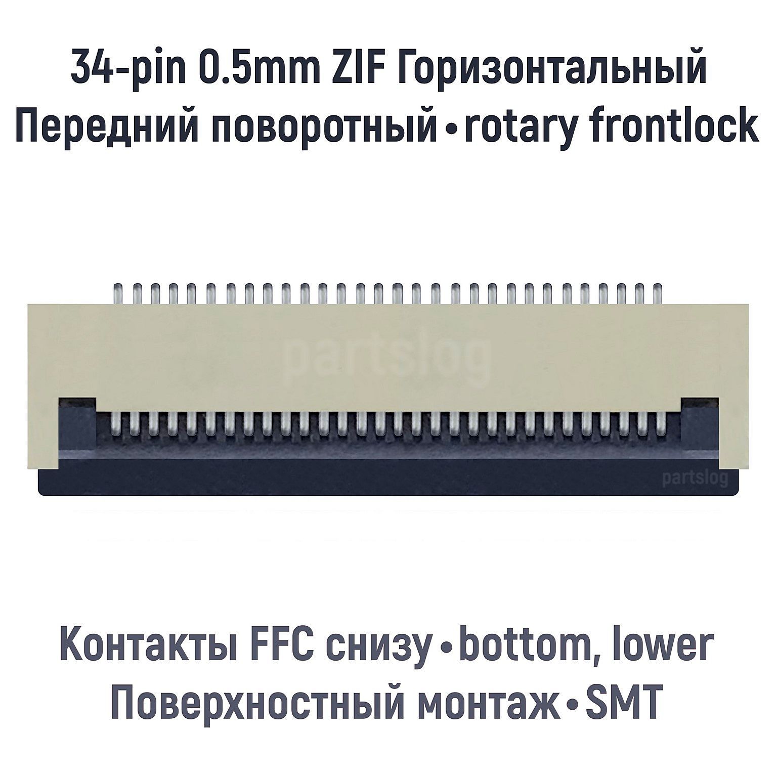 Разъем FFC FPC 34-pin шаг 0.5mm ZIF нижние контакты SMT - купить с  доставкой по выгодным ценам в интернет-магазине OZON (1085427757)