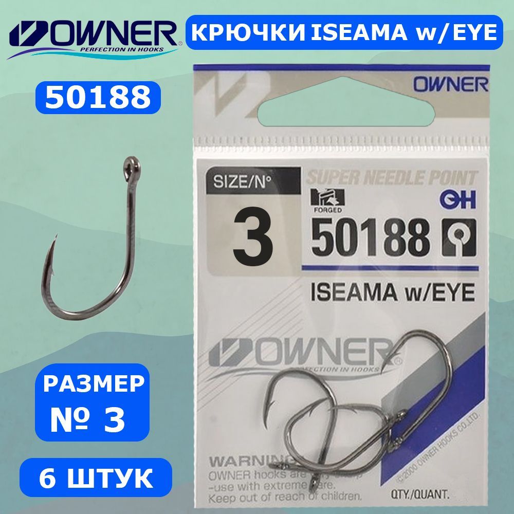 OWNER Крючок Iseama w/eye BC №3 6шт купить на OZON по низкой цене (1065971276)