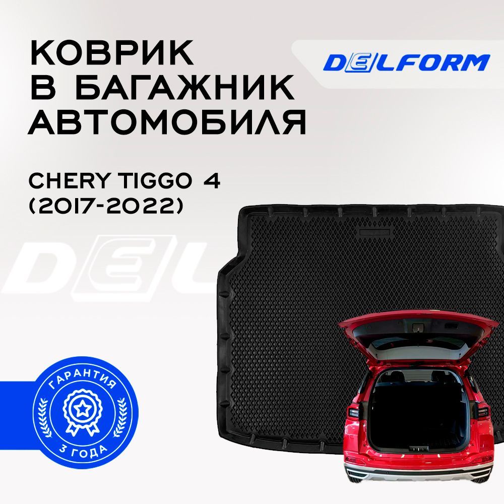 Коврик в багажник Chery Tiggo 4/ Чери Тигго 4 с бортиками, ева, эва