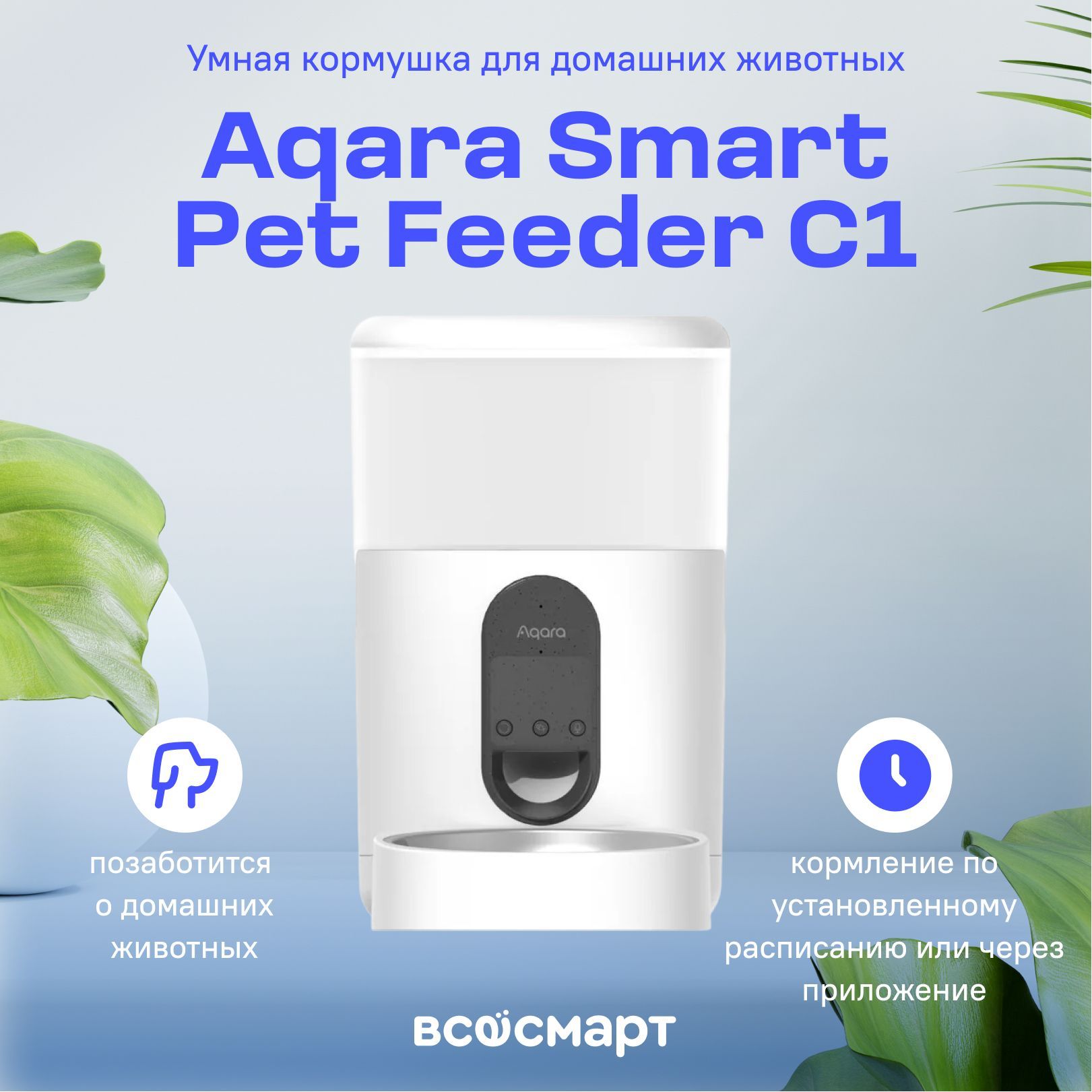 Умная кормушка для домашних животных Aqara Smart Pet Feeder C1 PETC1-M01 -  купить с доставкой по выгодным ценам в интернет-магазине OZON (966208792)