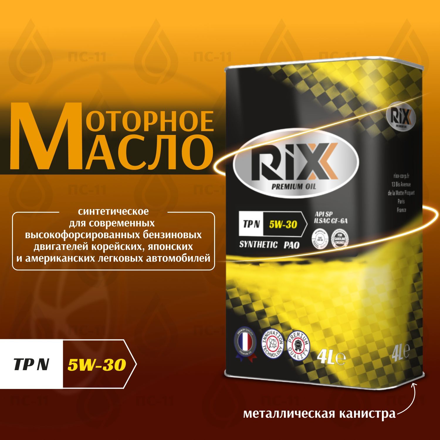 Моторныемасладлялегковыхавтомобилей