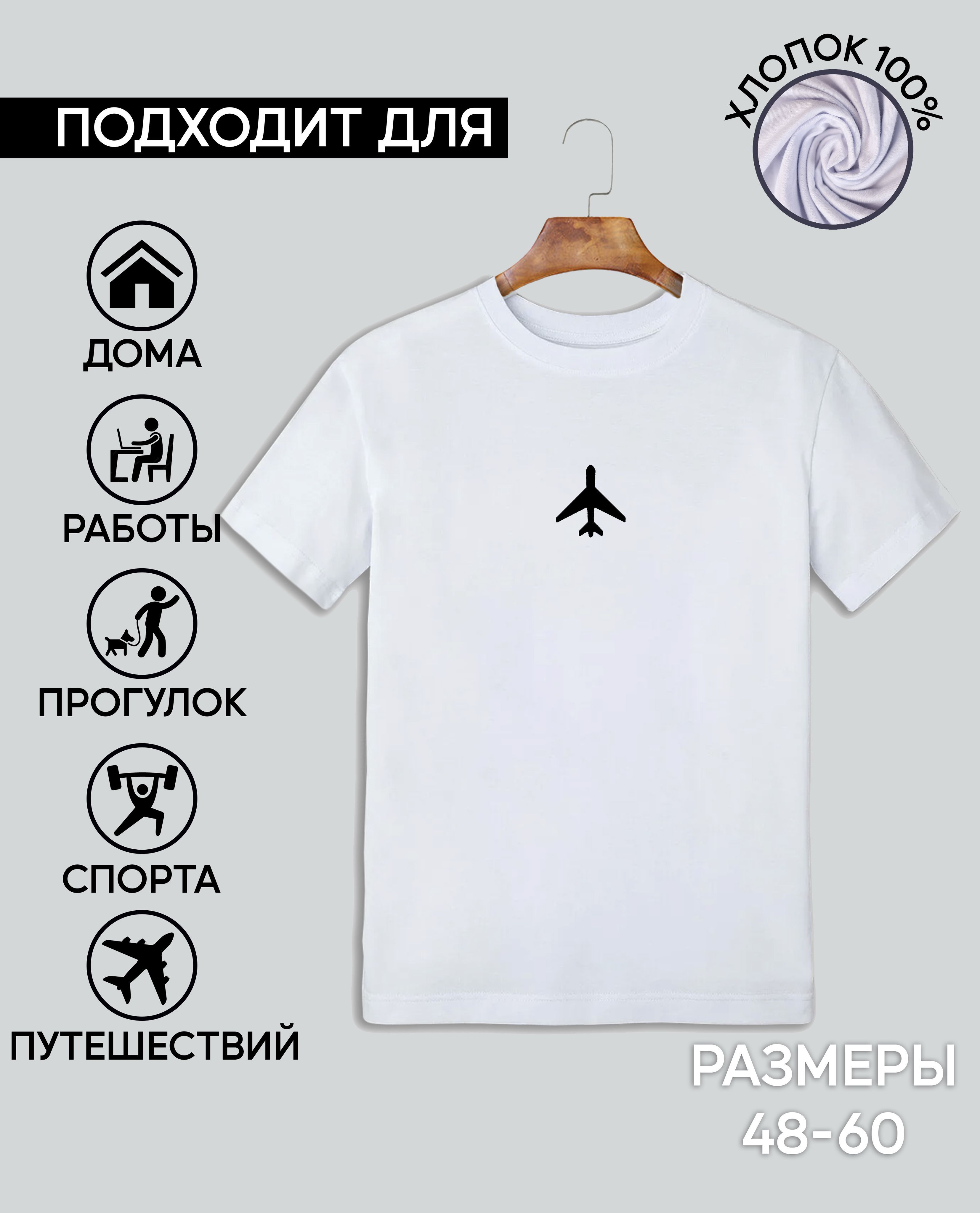 Футболка JRDN Brand, размер 56, цвет белый, 100% хлопок - купить по  выгодной цене в интернет-магазине OZON (1104153721)