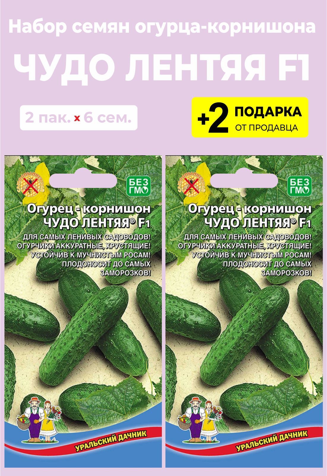 Семья Огурцовых