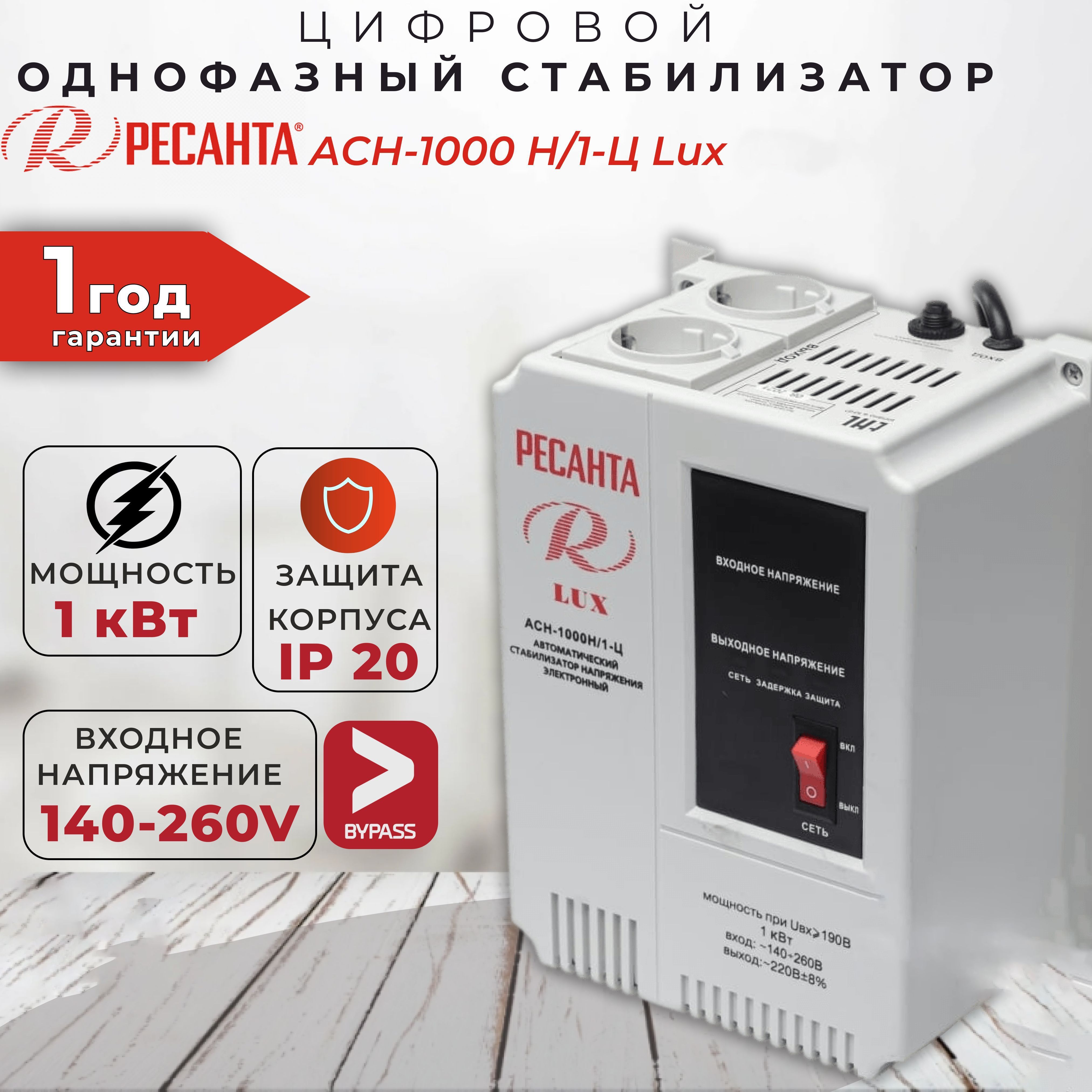 Ресанта асн 1000н 1 ц lux