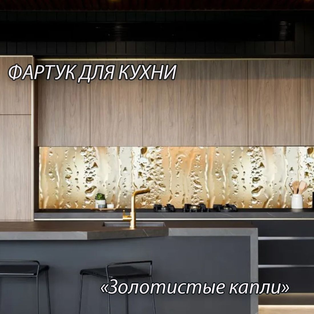 Фартук на Кухню Из Пластика – купить в интернет-магазине OZON по низкой ...