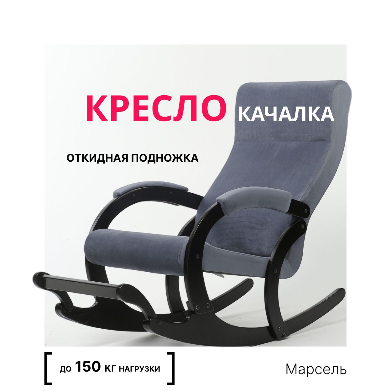 Кресло качалка марсель сборка