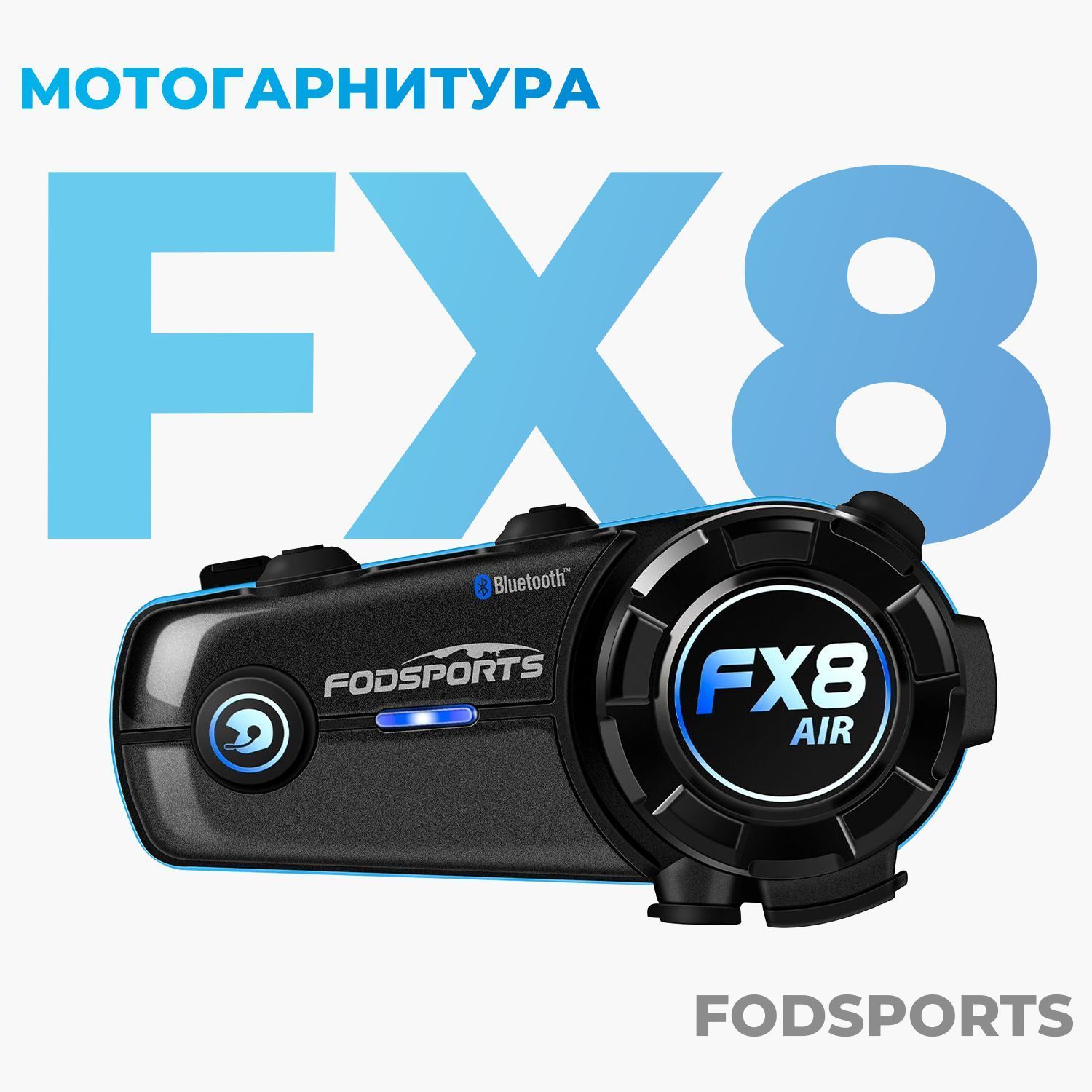 Bluetooth мотогарнитура Fodsports FX8 Air универсальная