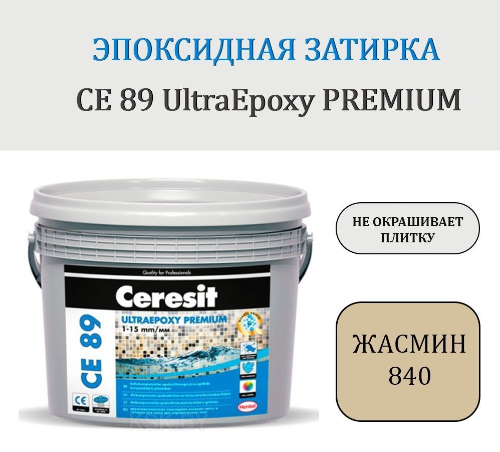 Затирка Церезит 2500 г - купить в интернет-магазине OZON с доставкой по  России (1090102972)