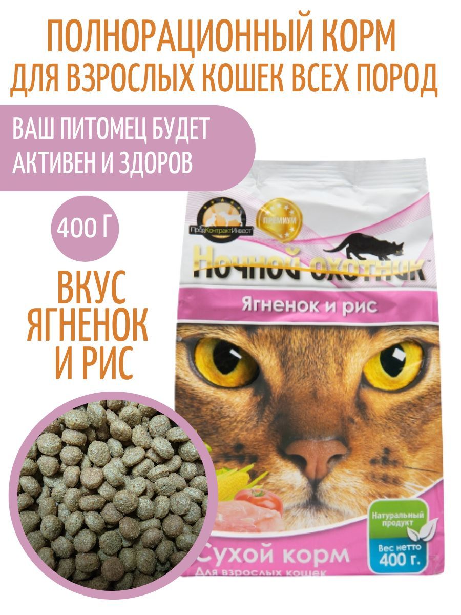 сухой корм д/котят ночной охотник 1,5кг. корм ночной охотник 10 кг. "ночной охотник" для кошек морской коктель 1*18шт. сухой корм "ночной охотник" для кошек, мясное ассорти, 400 г. сухой корм "ночной охотник" для кошек, морской коктейль, 1,5 кг.