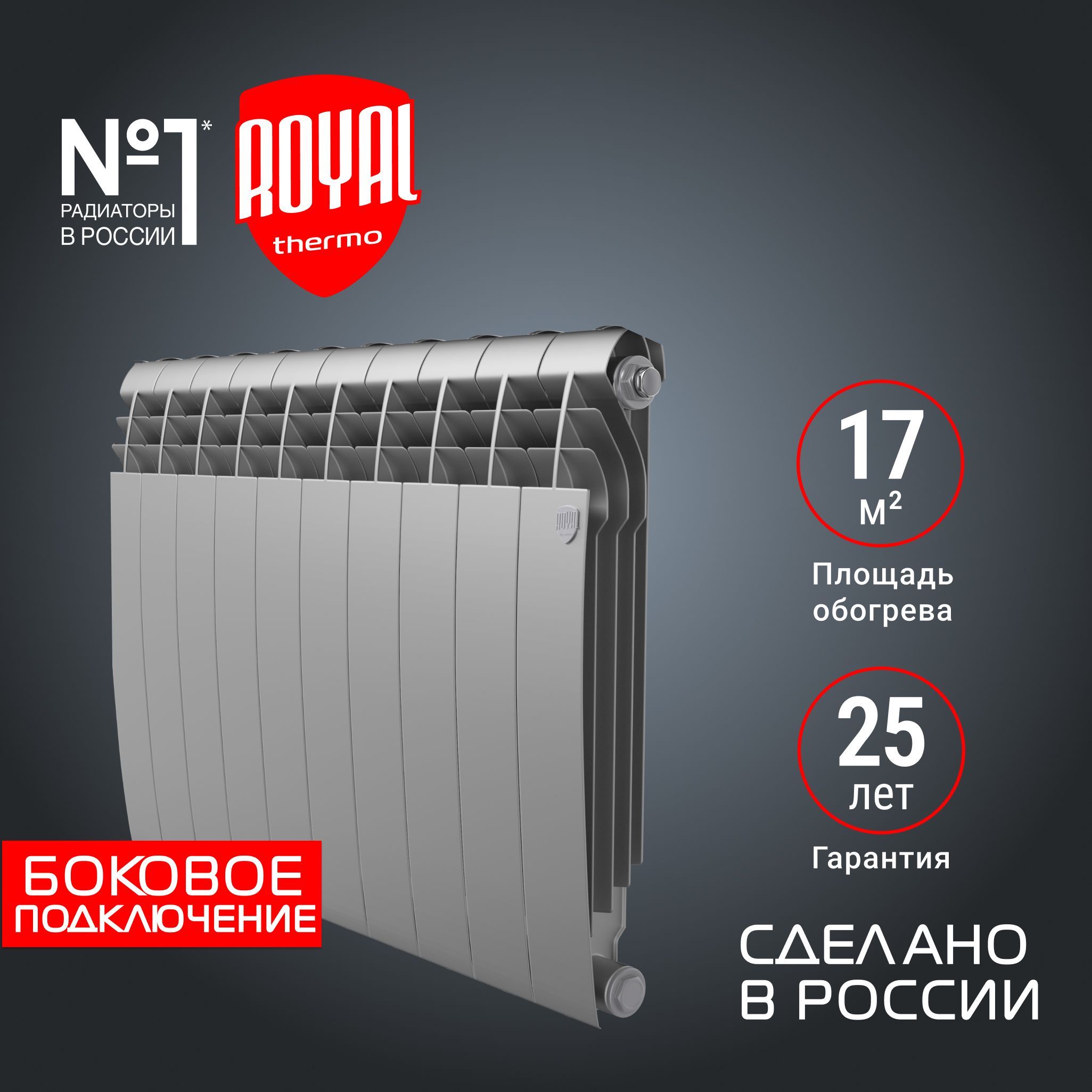 РадиаторбиметаллическийRoyalThermoBiLiner500/SilverSatin-10секц.