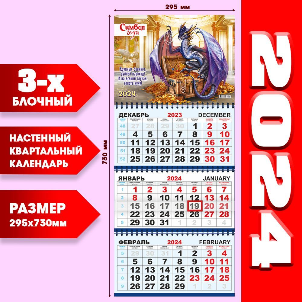 Календарь 2024 трехблочный