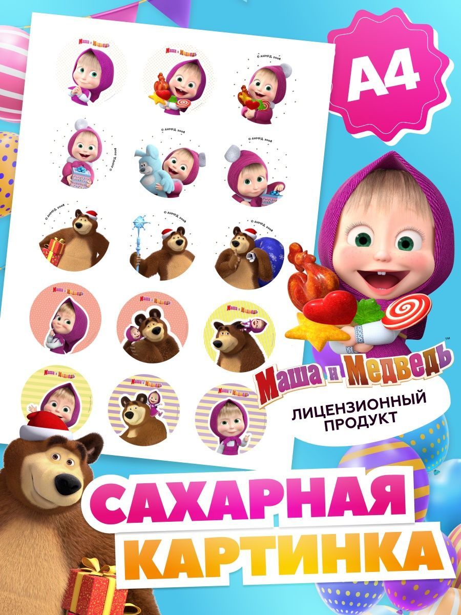 Маша и медведь на сахарной бумаге