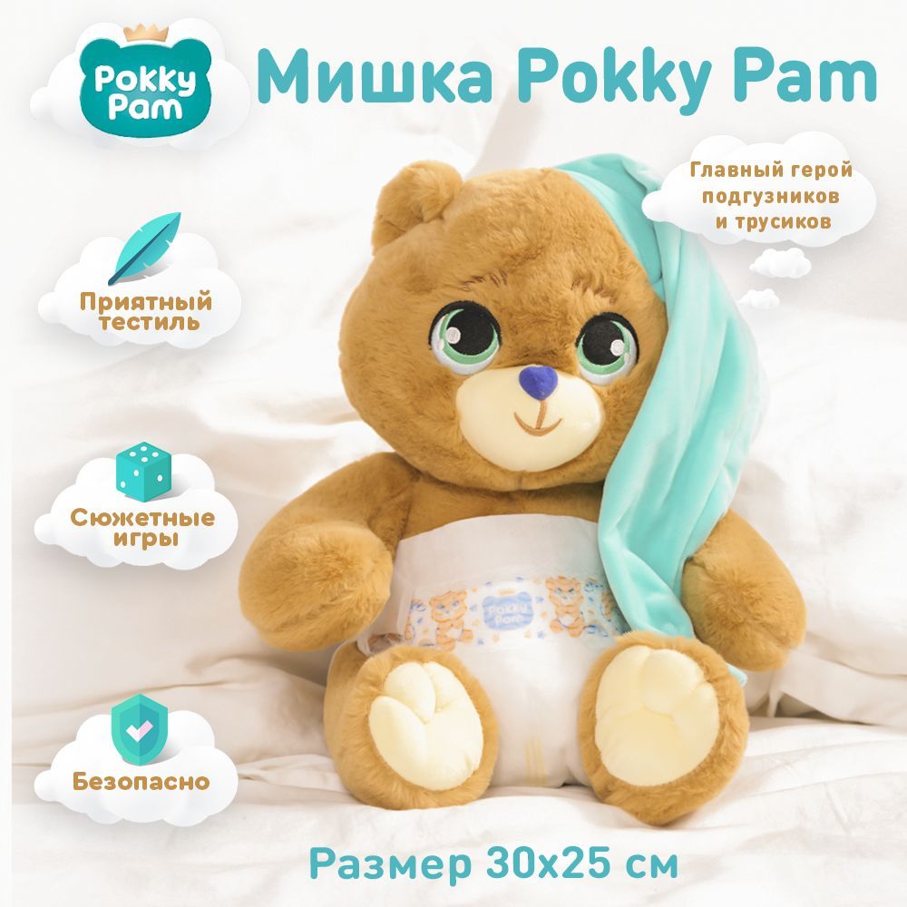 Мягкая плюшевая игрушка Мишка Pokky Pam, медвежонок с подгузником Покки  Пам. - купить с доставкой по выгодным ценам в интернет-магазине OZON  (1083363423)