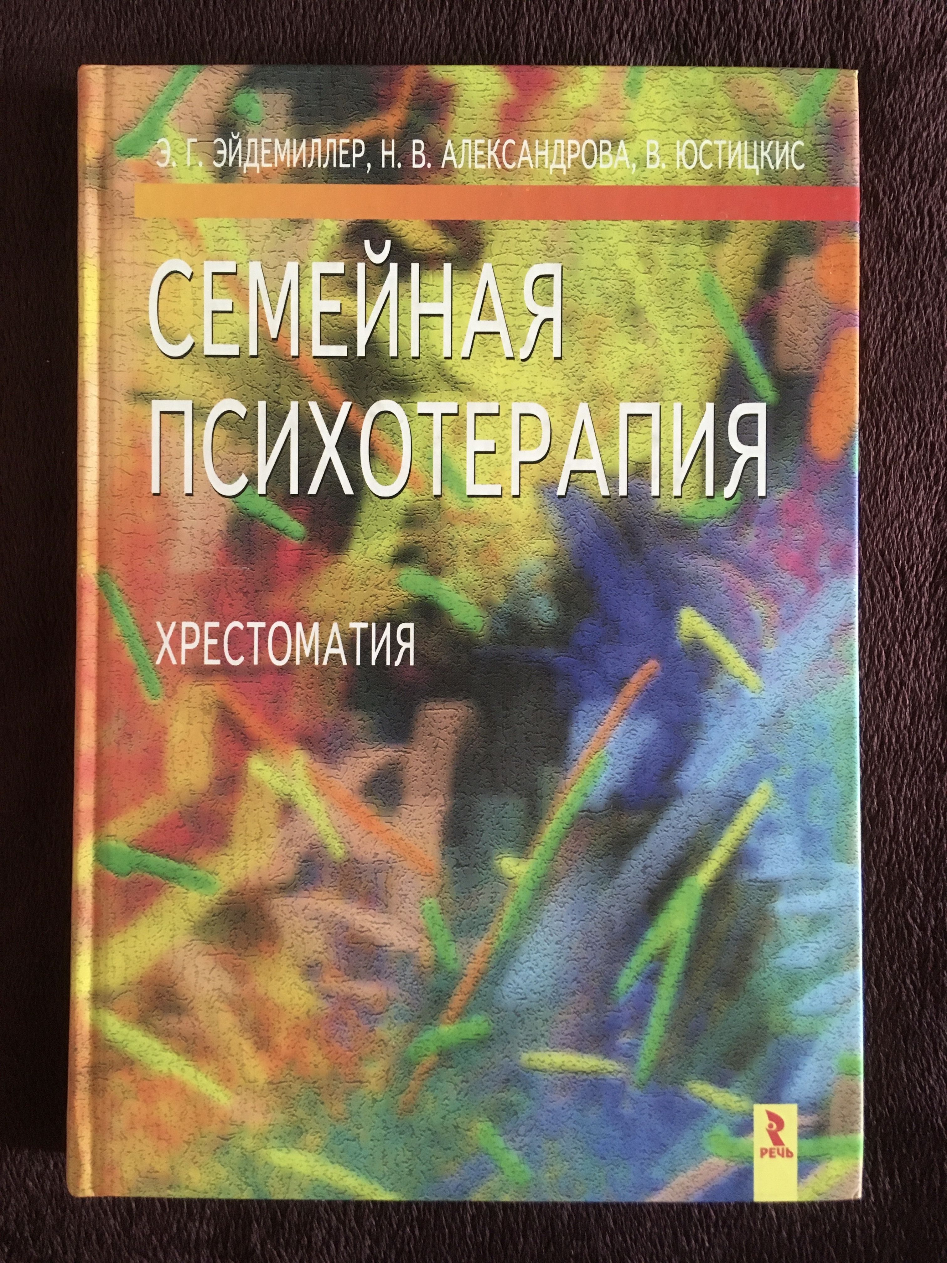 Карл Витакер Танцы С Семьей Купить Книгу