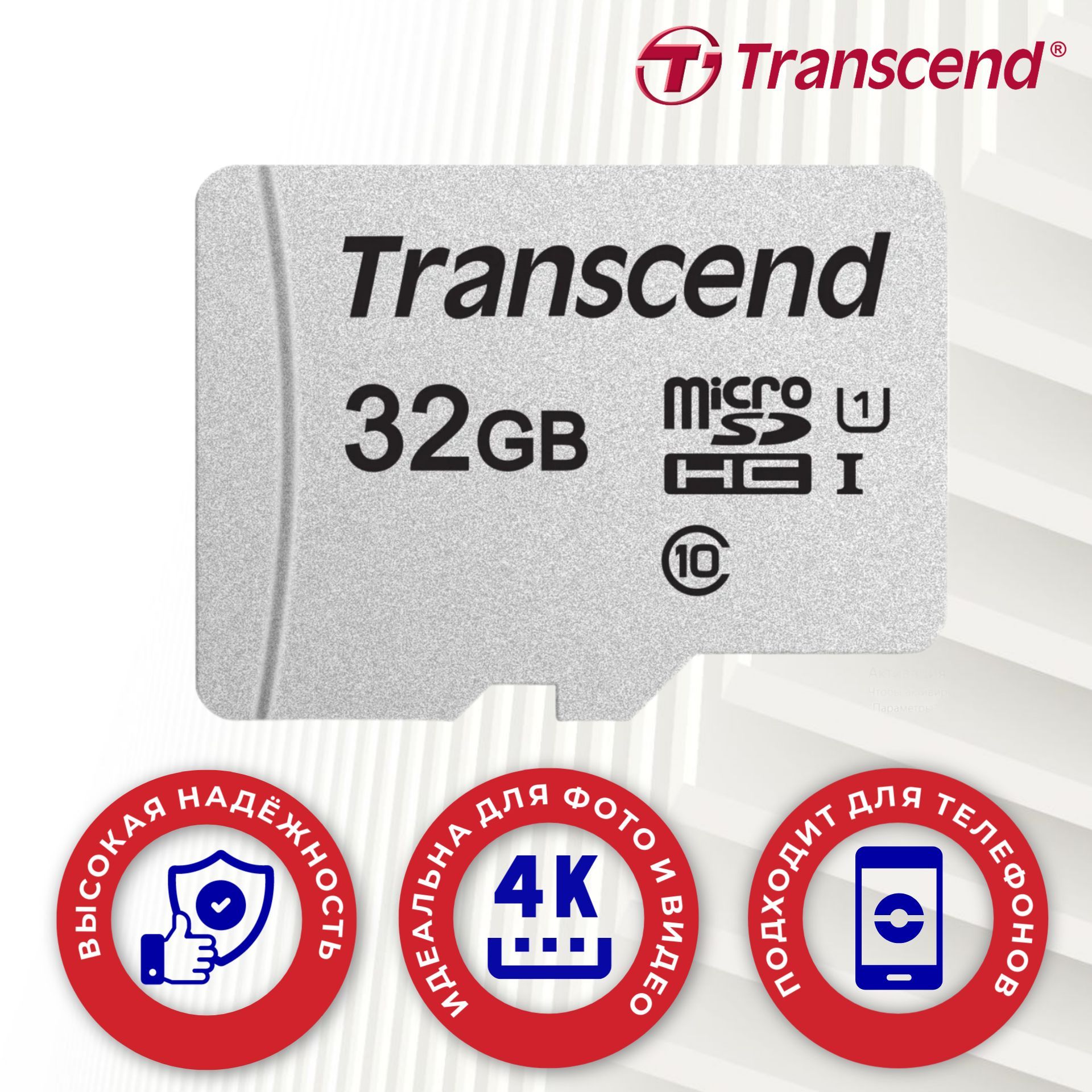 32ГБ Карта памяти Transcend 300S MicroSDHC (TS32GUSD300S), UHS-I, U1, class 10