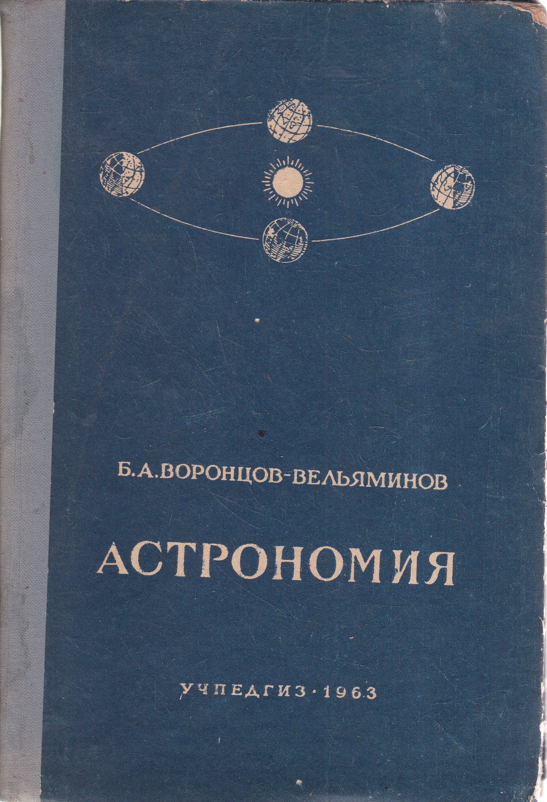 Книги для проекта по астрономии