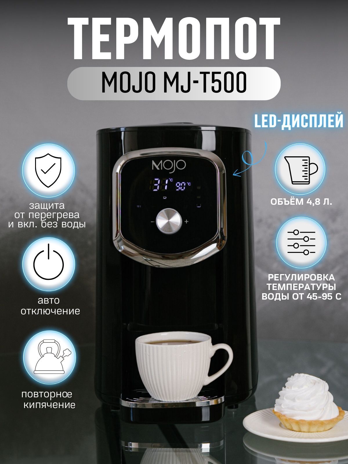 Термопот MOJO MJ-T500, объём 4,8 л, мощность 1450 Вт, LED-дисплей, регулировка температуры, автоотключение