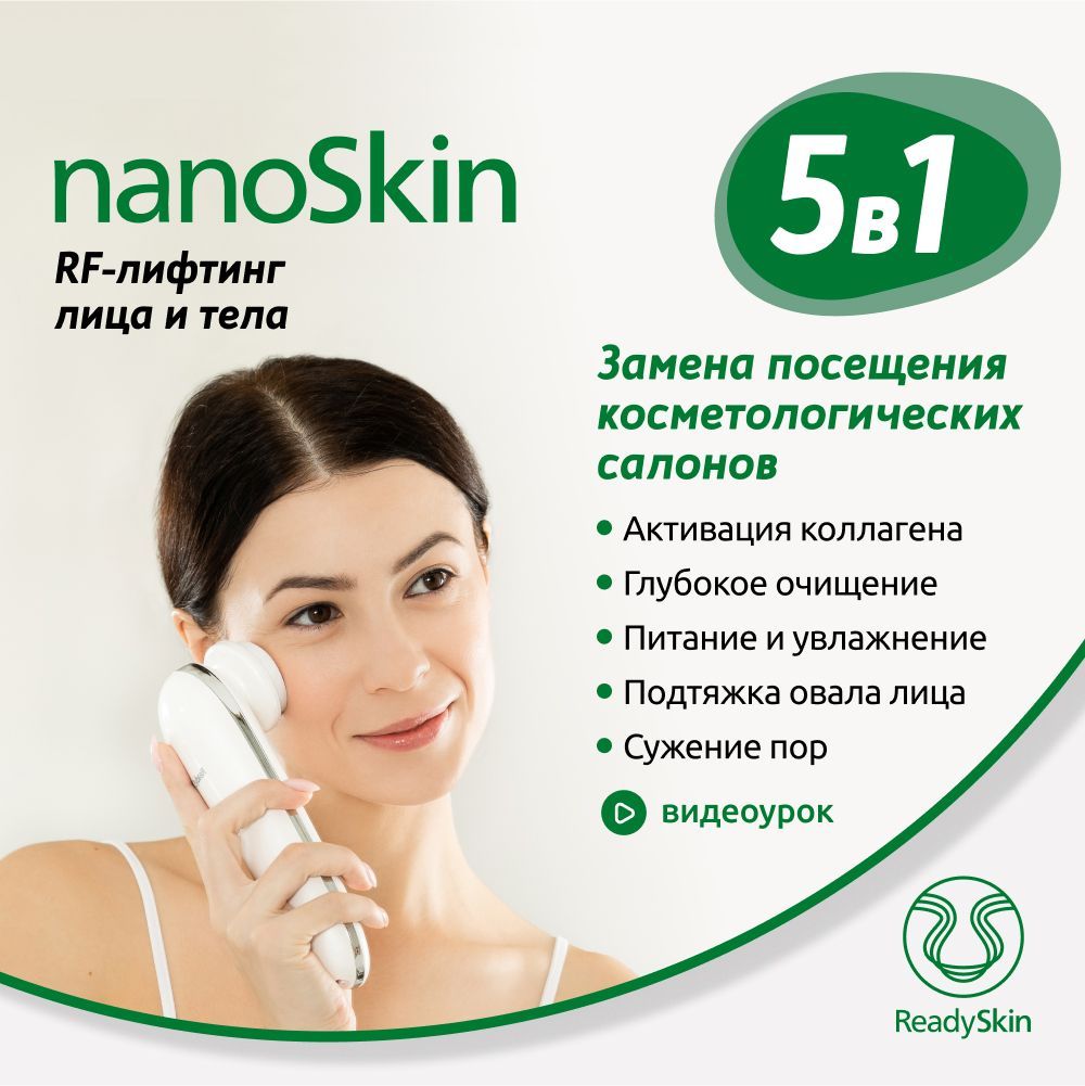 ReadySkinnanoSkinАппаратдляомоложения,RFлифтинг,косметологическиймассажердлялица,массажердляпохудения,RFлифтингаппаратдлялицаитела,отморщин,электропорация,EMSстимуляция