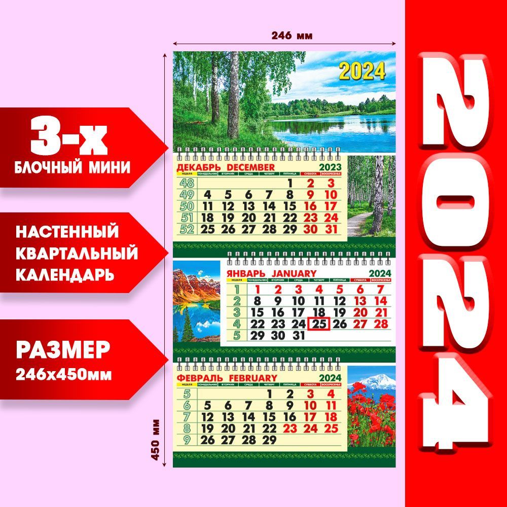 озон календарь настенный 2024 год трехблочный