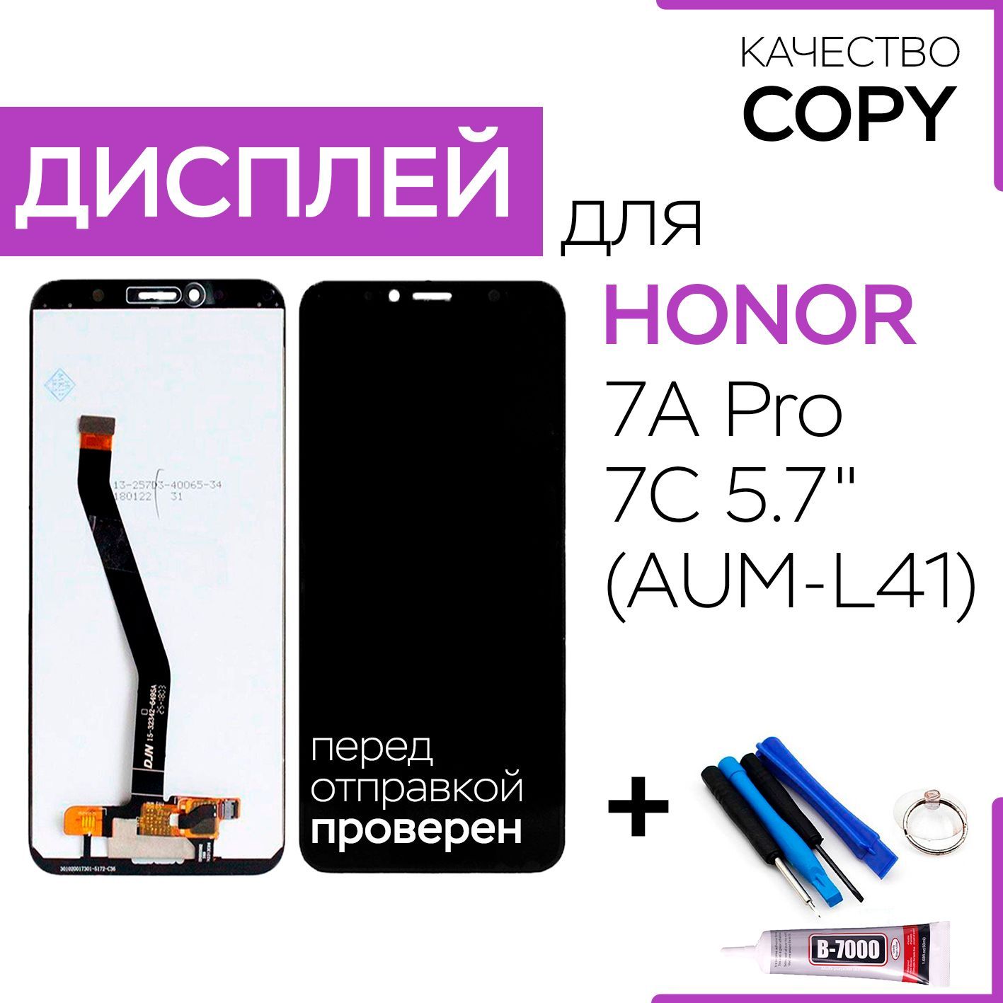 Дисплей для Huawei Honor 7A Pro, Honor 7C, AUM-L41, экран, тачскрин,  инструменты