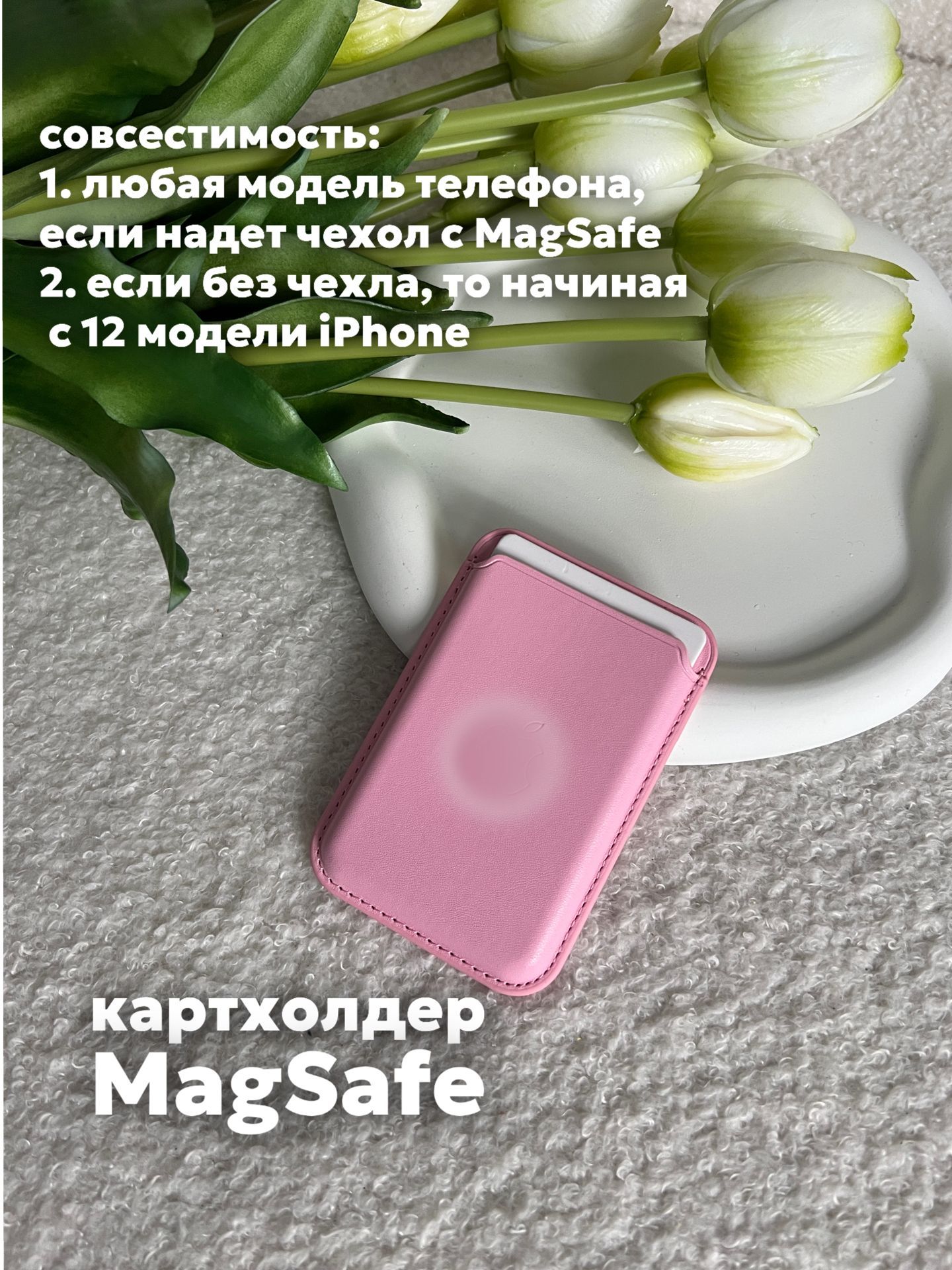 Картхолдер MagSafe для Apple iPhone / Картхолдер на айфон / MagSafe Wallet  / Визитница магсейф, пинк, Pink - купить с доставкой по выгодным ценам в  интернет-магазине OZON (1095069938)