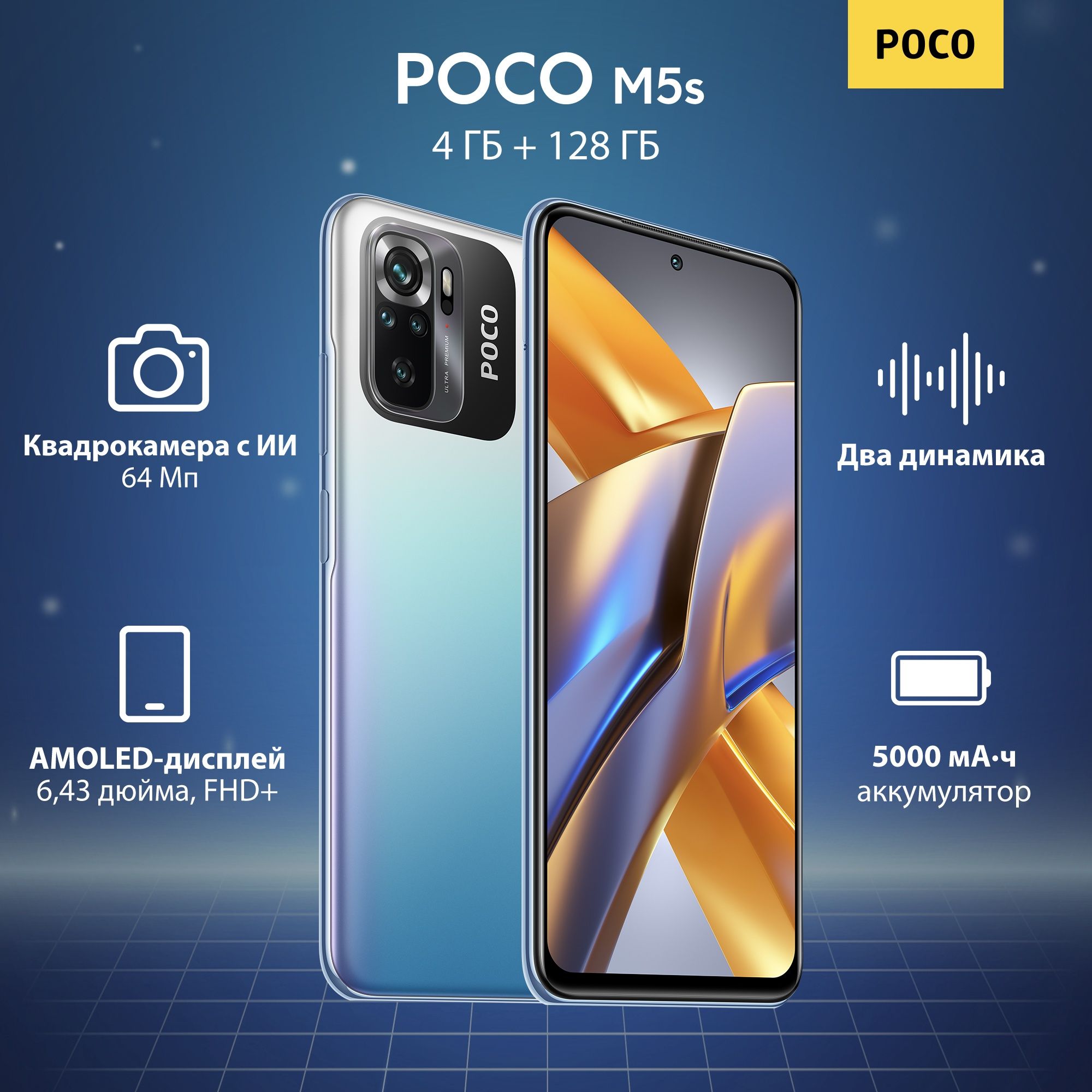 Смартфон Poco POCO M5s - купить по выгодной цене в интернет-магазине OZON  (705048276)