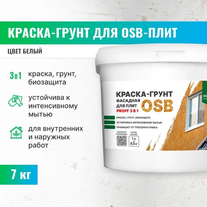 Краска для osb neomid. Грунтовка для осб плиты. краска фасадная для осб плит. краска для осб для наружных. грунтовка фасадная.