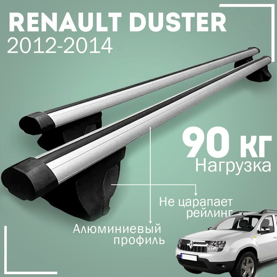 Комплект багажника Inter RenaultDusterInter - купить по доступным ценам в  интернет-магазине OZON (1004386119)