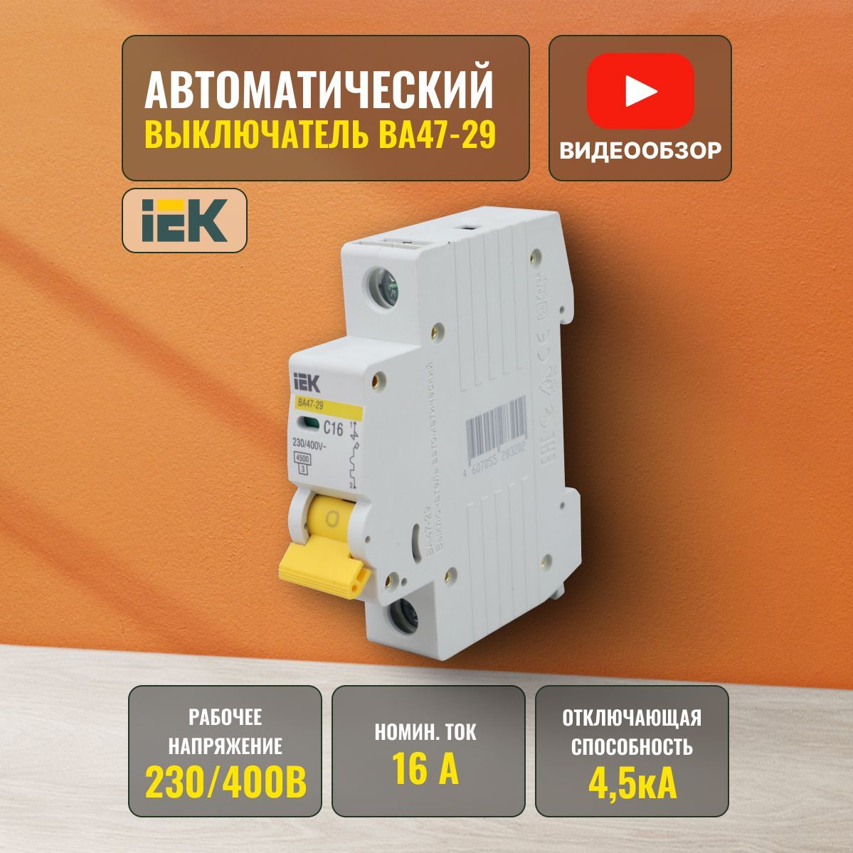 Купить Автоматический Выключатель 3 Фазы