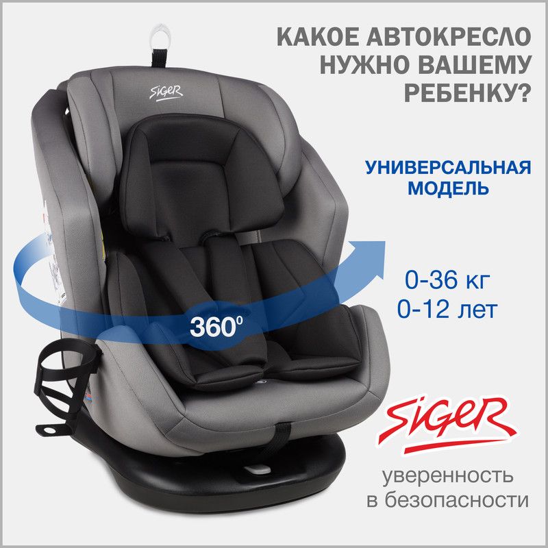 Автокресло детское Siger Ультра 0-36 кг, светло-серый