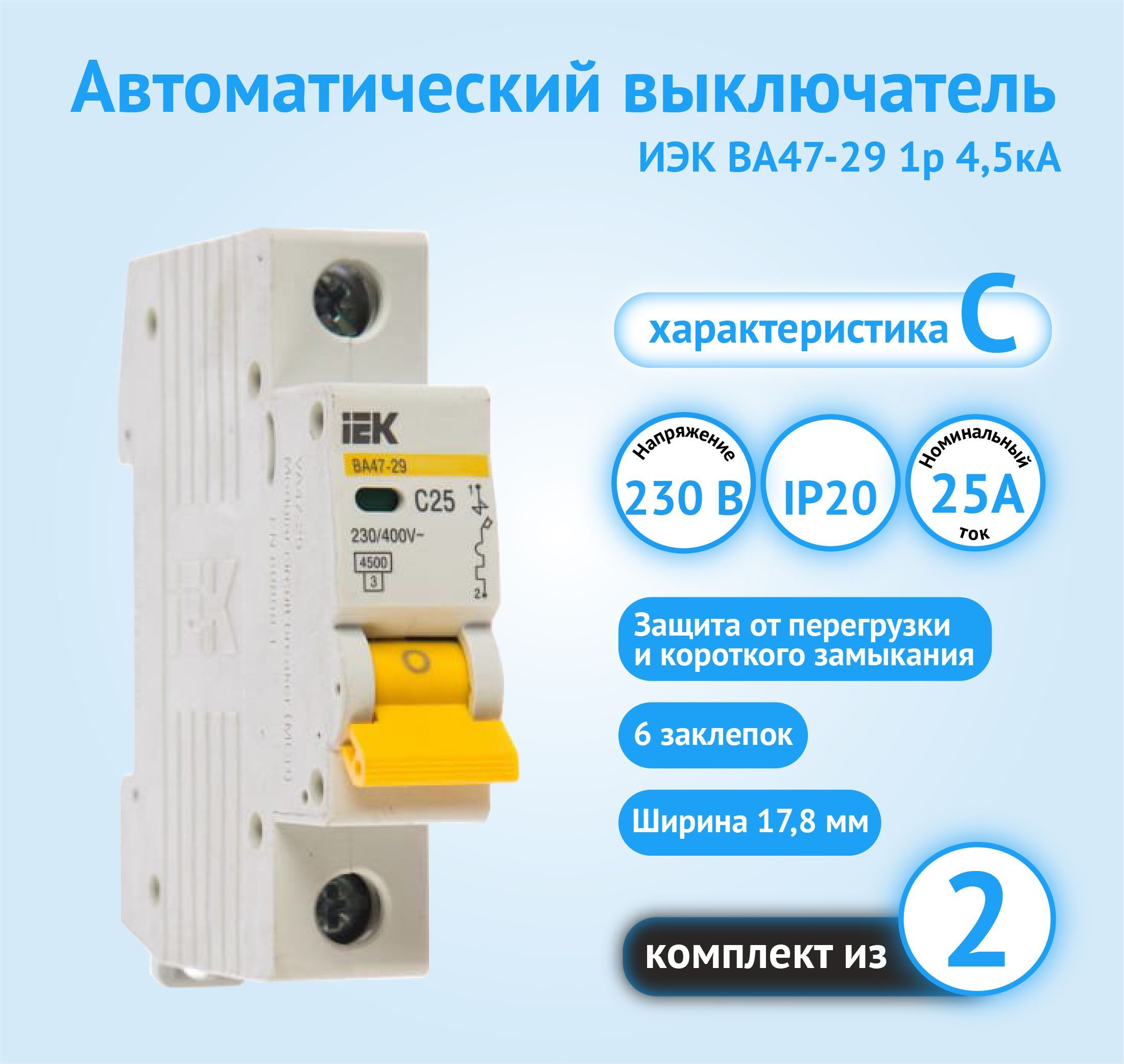 автоматический выключатель iek ва47-29 3p. автомат 25а однофазный иэк. выключатель автоматический ва47-29 иэк. выключатель автоматический 1 п 6 а иэк ва 47-29. авт.