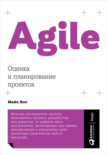 Agile:Оценкаипланированиепроектов