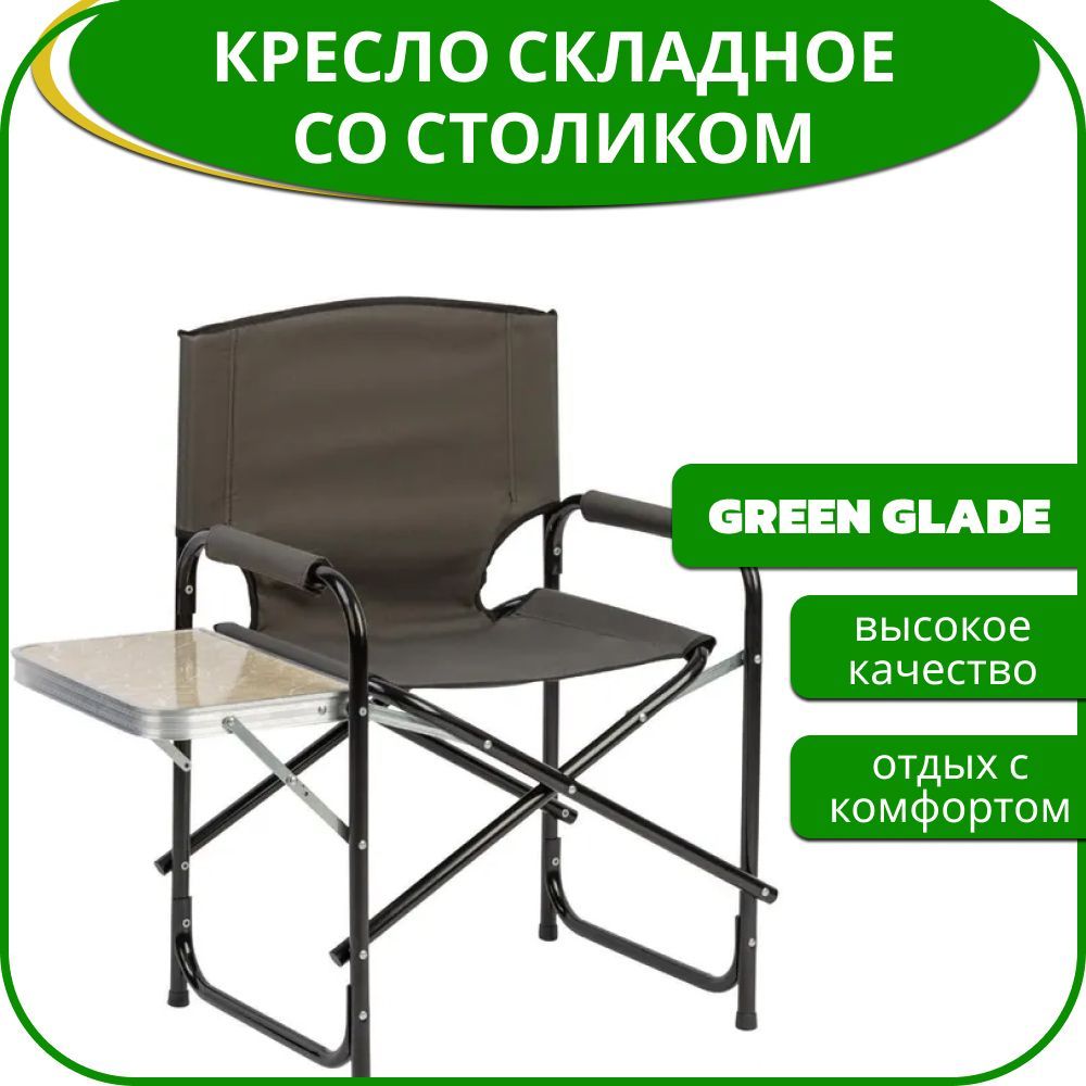 Кресло складное green glade m3223