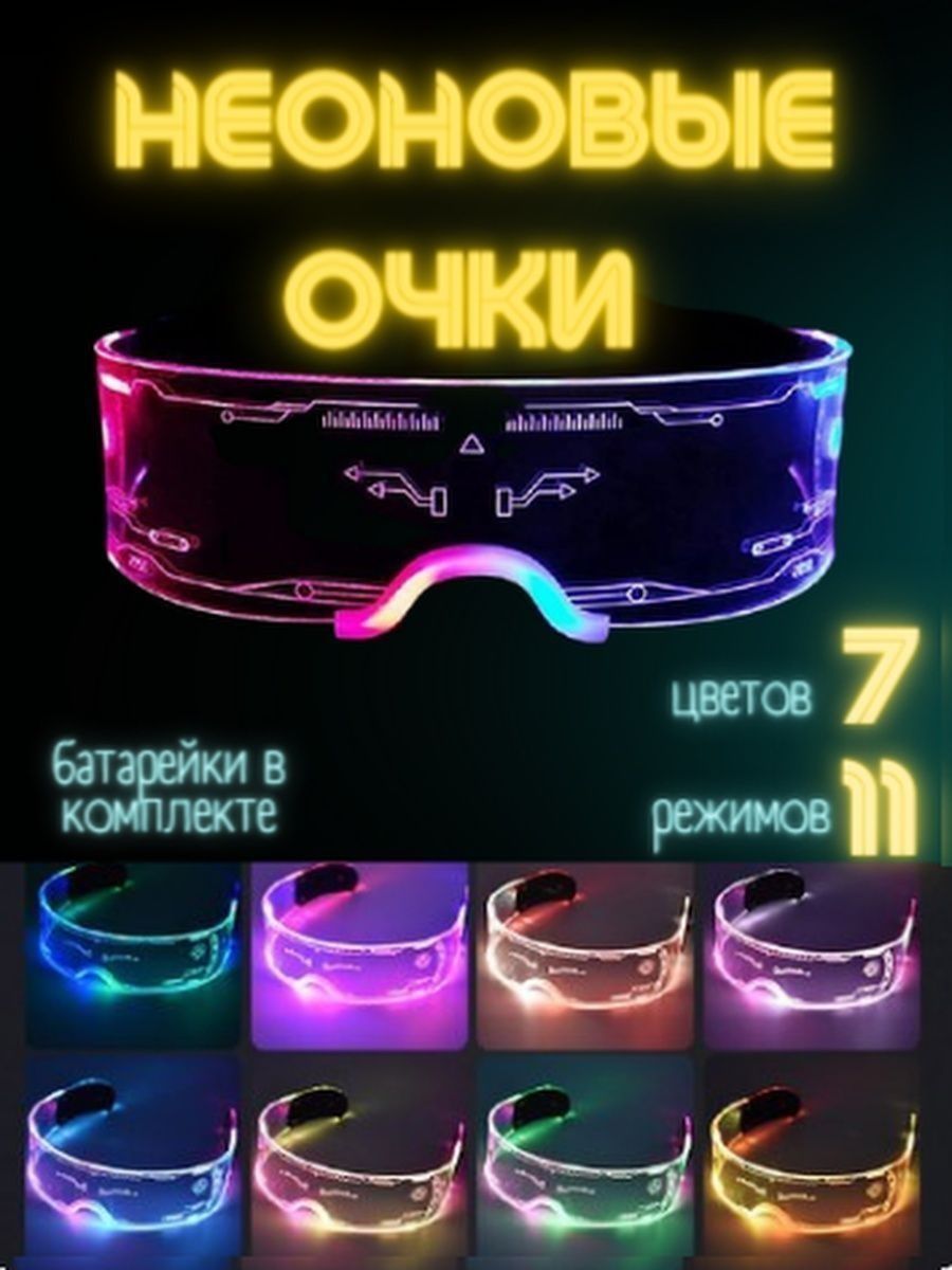 очки cyberpunk светящиеся led светодиодные фото 90