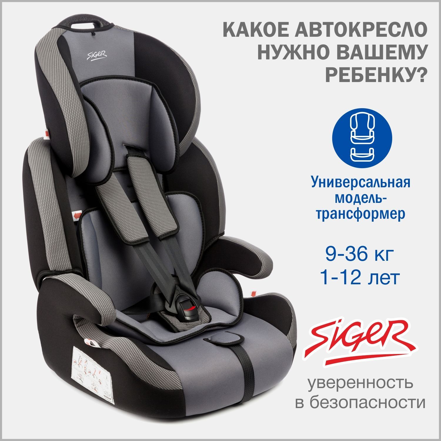 Автокресло детское Siger Стар 9 36 кг, серое