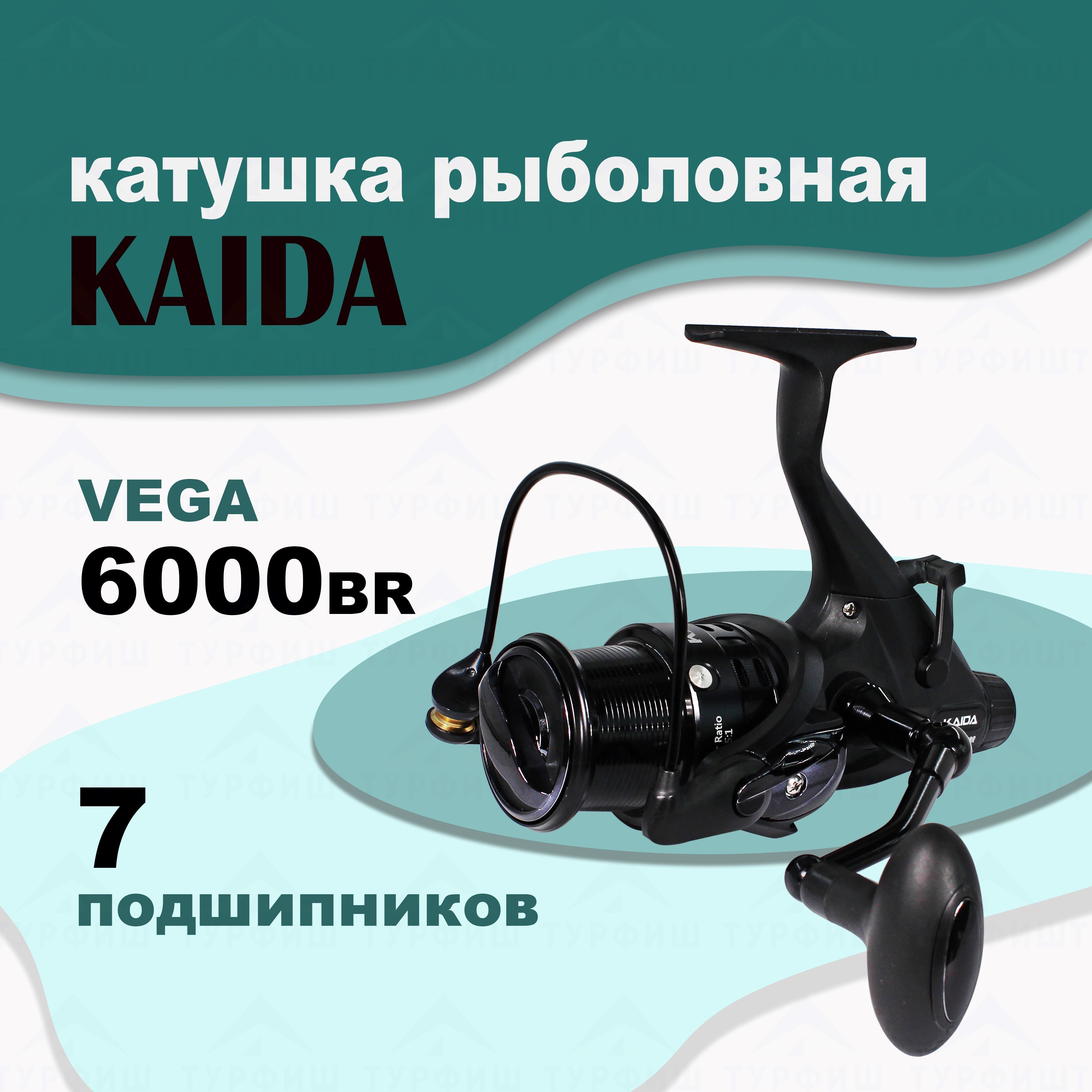 Катушка KAIDA VEGA VEG 6000BR рыболовная с байтраннером