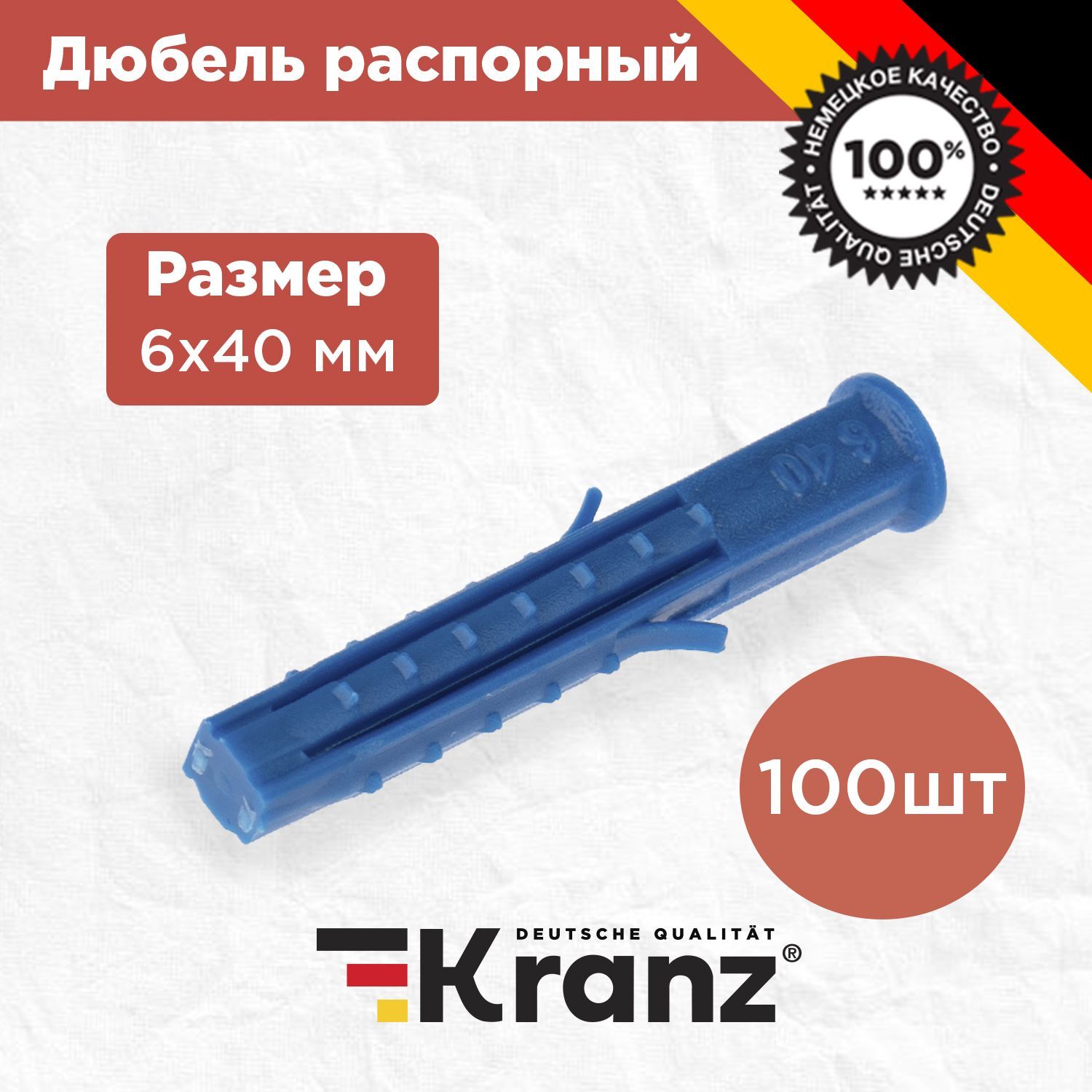 Kranz Дюбель 6 мм x 40 мм 100 шт.