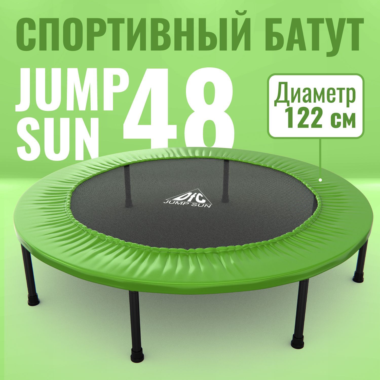 Батут DFC JUMP SUN 48'