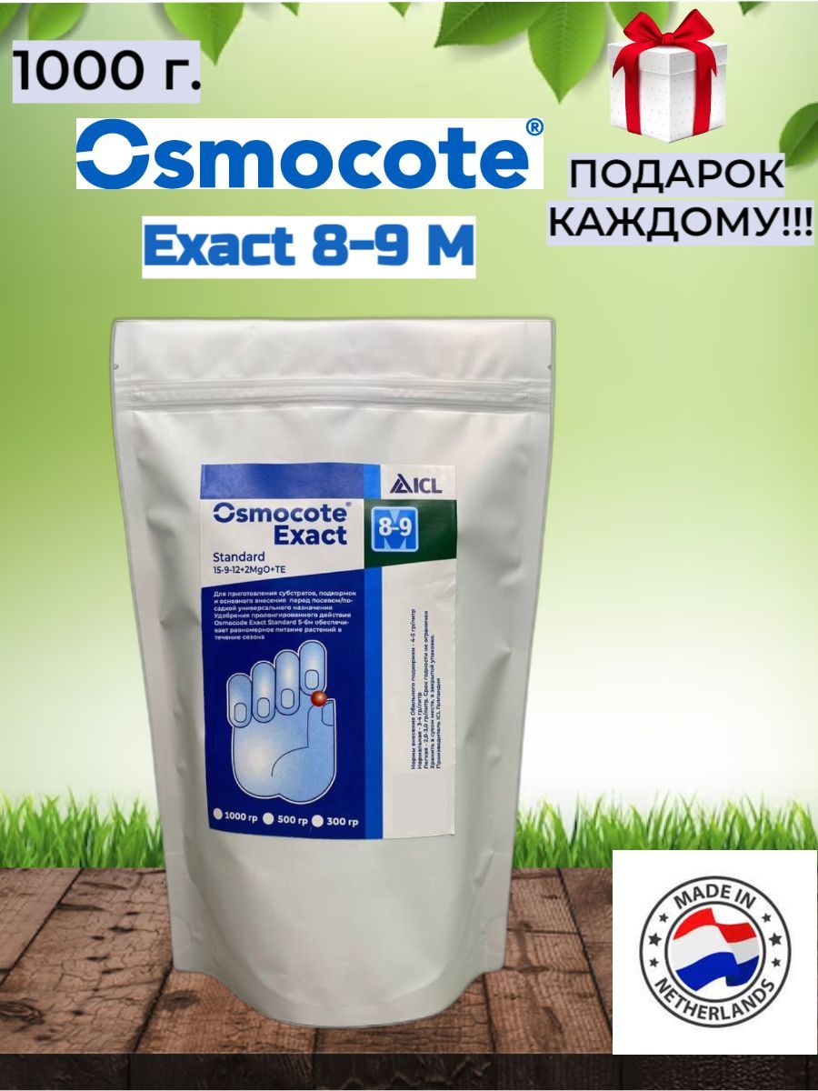 УдобренияОсмокотЭкзакт15-9-12+2Mg+TE(8-9мес.)