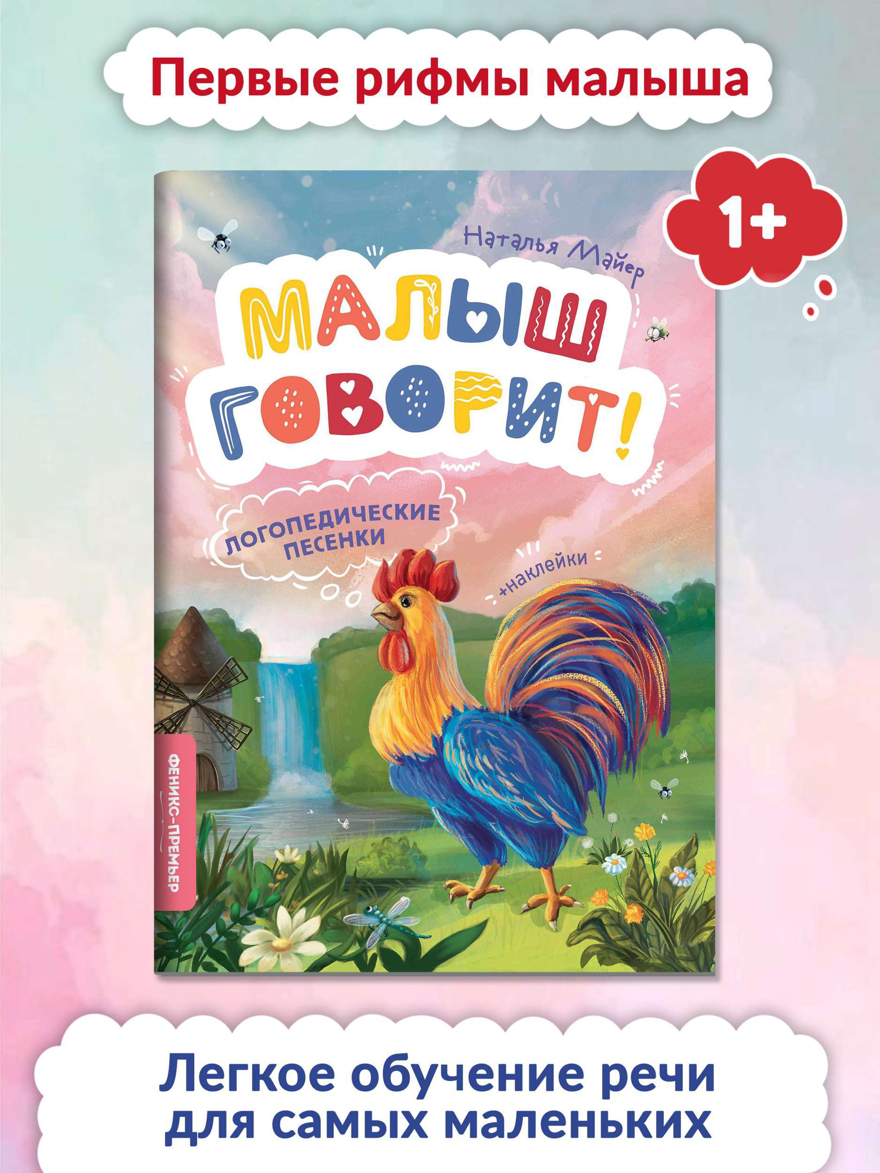 Логопедические песенки. Учимся говорить правильно | Майер Н. - купить с  доставкой по выгодным ценам в интернет-магазине OZON (396702463)