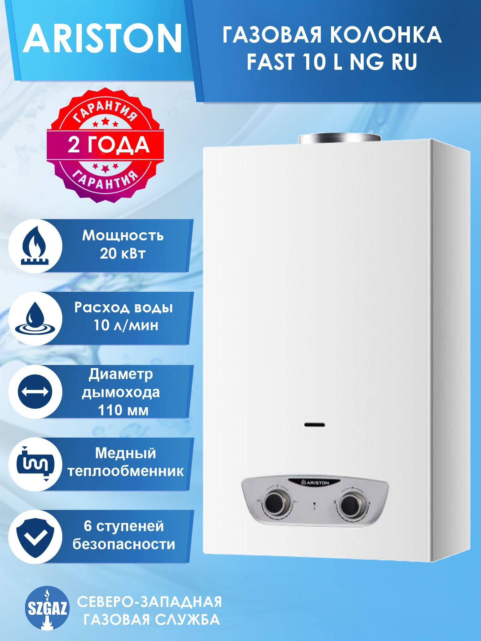 Ariston fast 10l ng. Газовая колонка VILTERM s10 серебро. Газовая колонка VILTERM s11 белый. ВПГ VILTERM s11. Газовая колонка VILTERM 11.