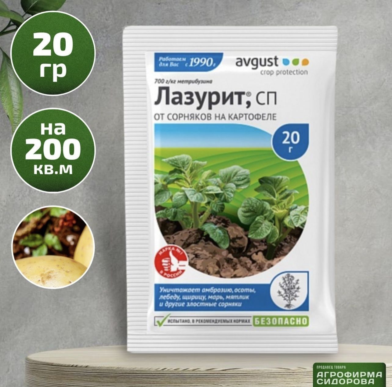 Avgust лазурит отзывы. Лазурит от сорняков 20г. Гербицид avgust лазурит от сорняков на картофеле 10 гр. Лазурит СП 20 гр от сорняков картофеля. Лазурит (от сорняков в картоф, томатах)20 гр август.